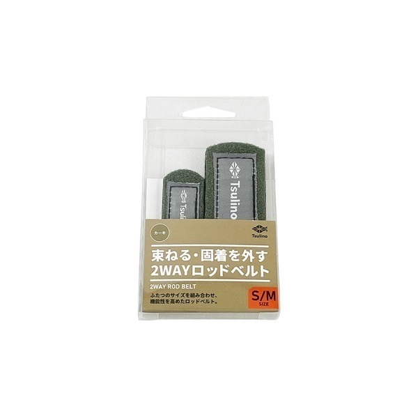 束ねる・固着を外す2WAYロッドベルト コンビ【２WAYで便利なロッドベルト】(S/M)